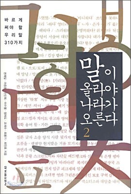 말이 올라야 나라가 오른다 2