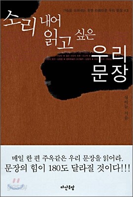 소리내어 읽고 싶은 우리문장