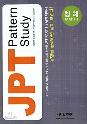 JPT Pattern Study