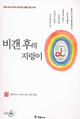 비갠 후의 지렁이