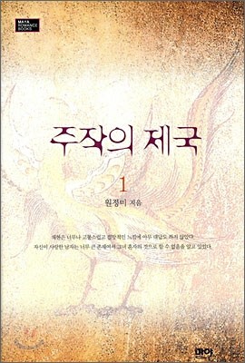 주작의 제국 1