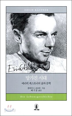 망가진 시대