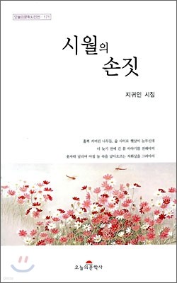 시월의 손짓