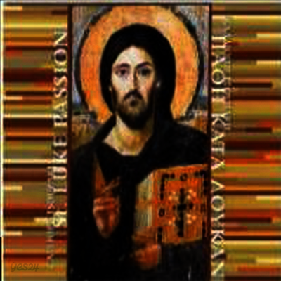 칼리오페 초우파키 : 누가 수난곡 (Tsoupaki : St. Luke Passion)(CD) - Ed Spanjaard