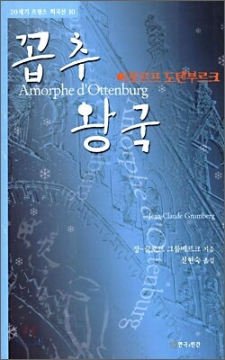 꼽추 왕국