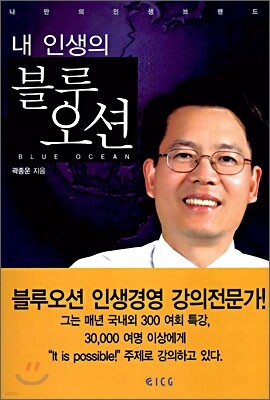 내 인생의 블루오션