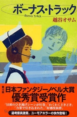 ボ-ナス.トラック
