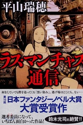 ラス.マンチャス通信
