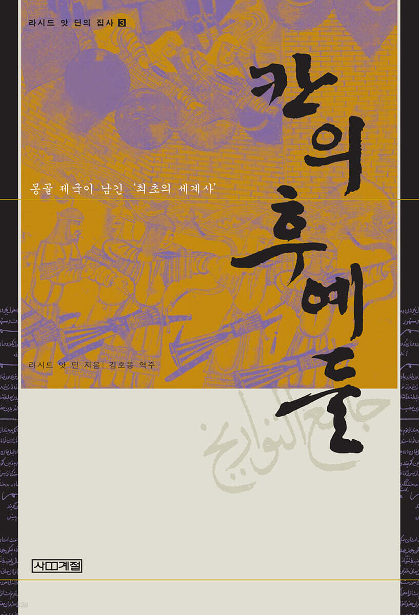 칸의 후예들