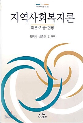 지역사회복지론