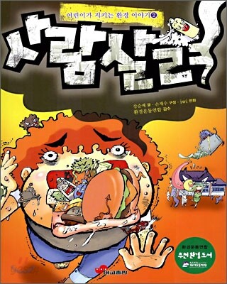 사람살려