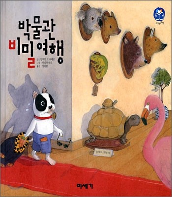 박물관 비밀여행