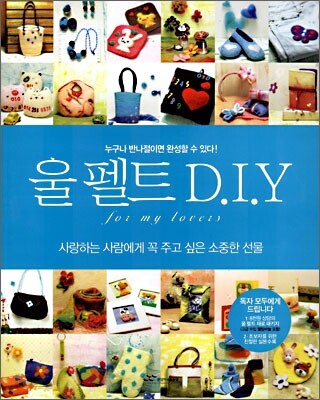 울펠트 D.I.Y. for my lovers