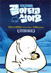곰이 되고 싶어요 <한정판> (아웃케이스)