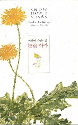 눈꽃 아가