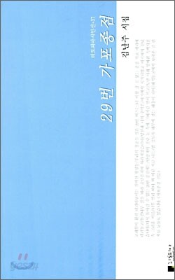 29번 가포종점