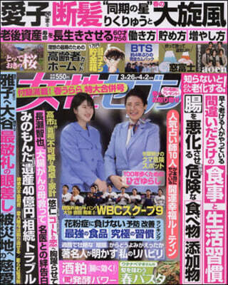 小學館 週刊女性セブン 2026年4月2日號