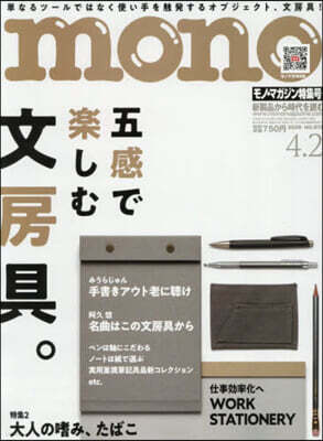 ワ-ルド.フオト.プレス モノマガジン 2026年4月2日號