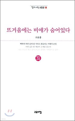 뜨거움에는 비애가 숨어있다