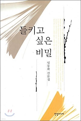 들키고 싶은 비밀