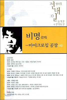 비명 - 마이크로칩 공장 외