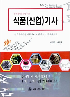 식품(산업)기사