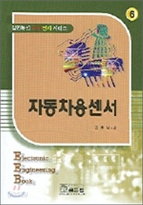 자동차용센서