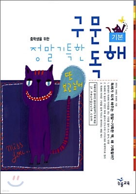 정말기특한 구문독해 기본