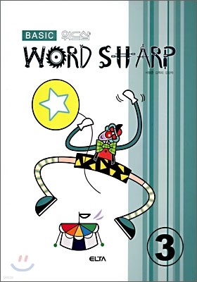 워드샵 WORD SHARP BASIC 3
