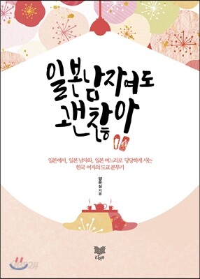 일본 남자여도 괜찮아