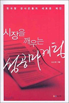 시장을 깨우는 성공마케팅