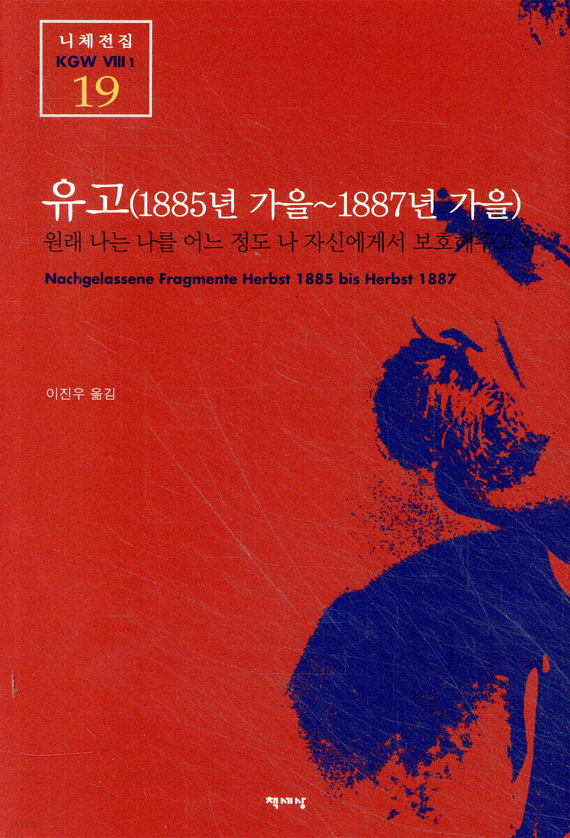 유고(1885년 가을~1887년 가을)