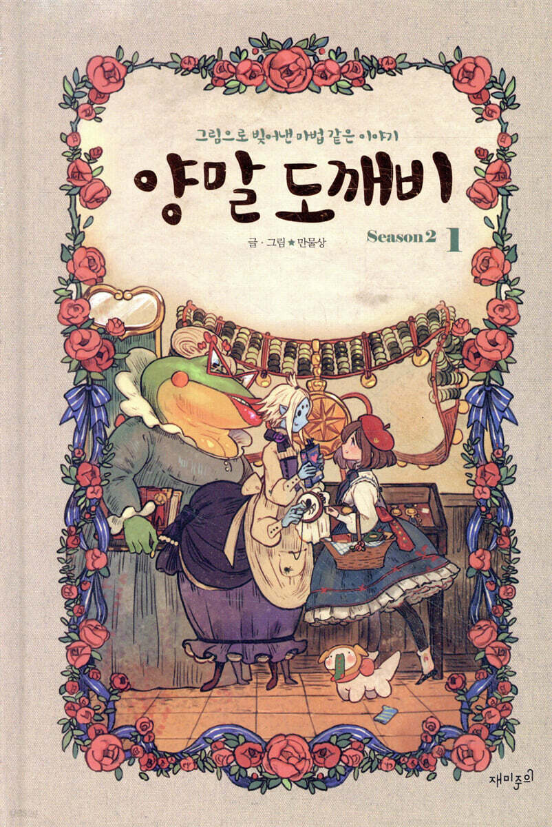 양말 도깨비 시즌 2 (1)