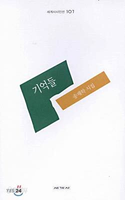 기억들