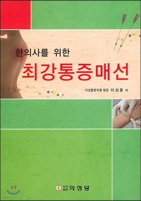 최강통증매선