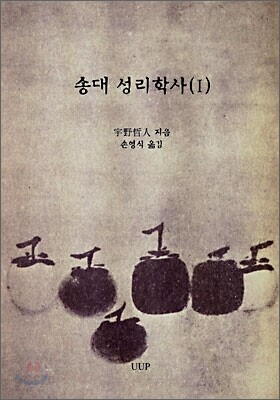 송대 성리학사 1