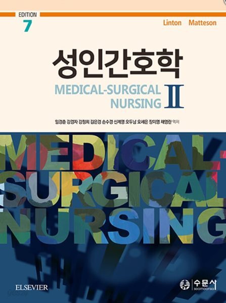 성인간호학Ⅱ