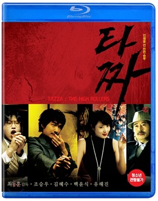 [중고-중] [블루레이] 타짜 : 일반판