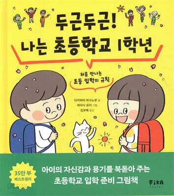 두근두근! 나는 초등학교 1학년