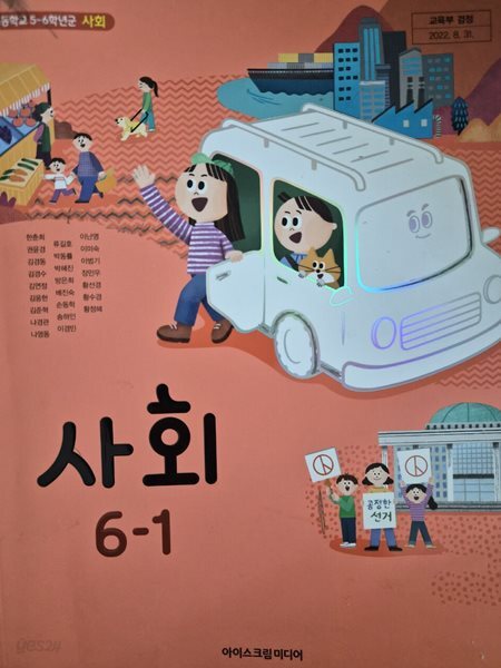 초등학교 교과서 사회 6-1