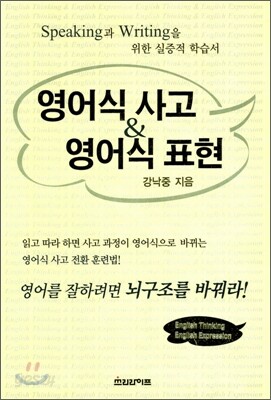 영어식 사고 & 영어식 표현