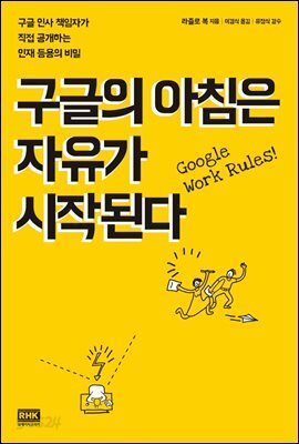 구글의 아침은 자유가 시작된다