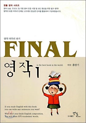 FINAL 영작 1