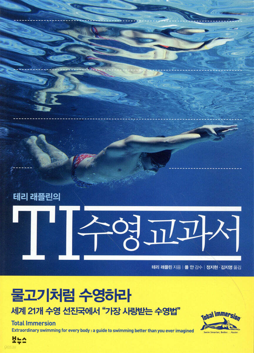 TI 수영 교과서