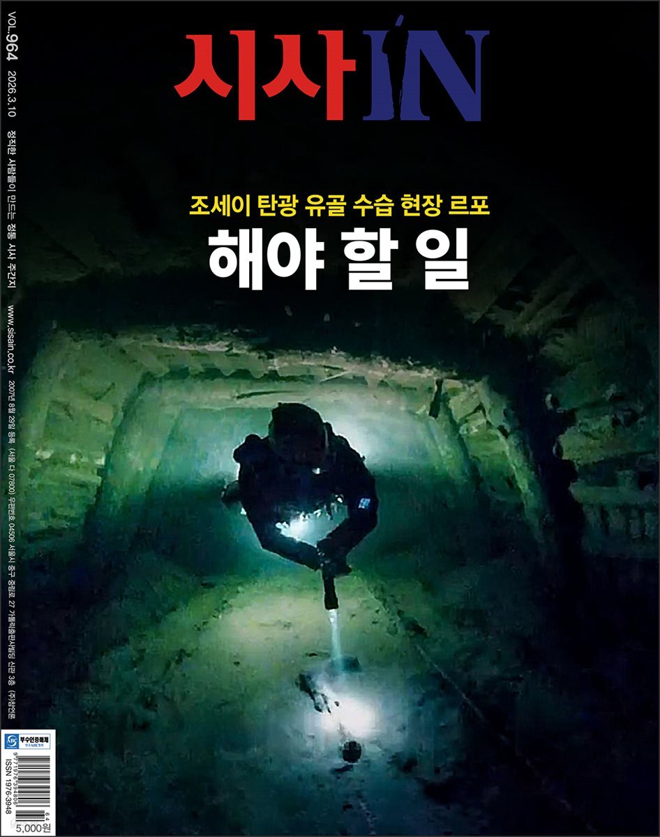 시사IN 제964호