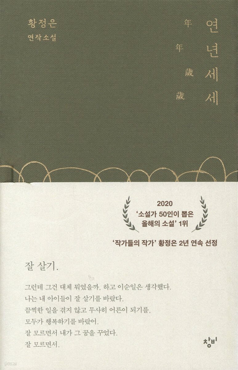 연년세세 年年歲歲