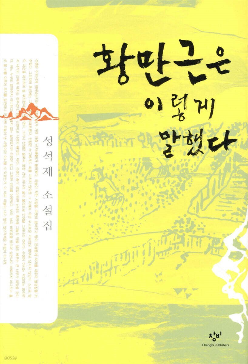 황만근은 이렇게 말했다