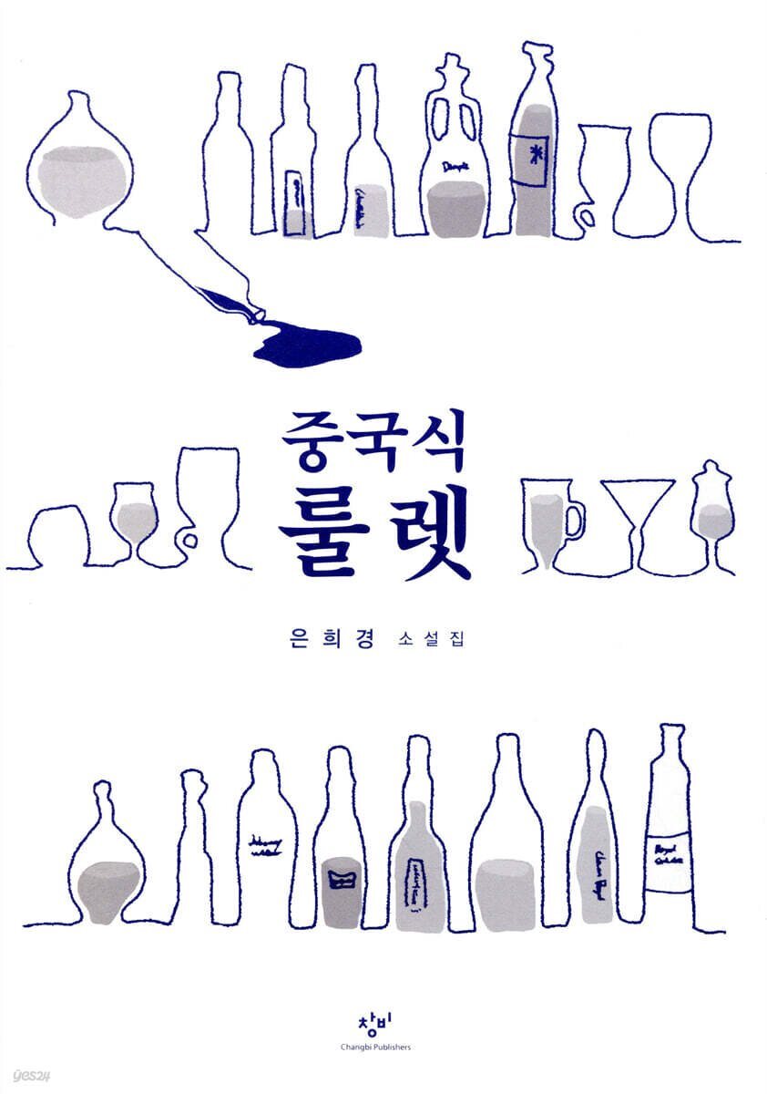 중국식 룰렛