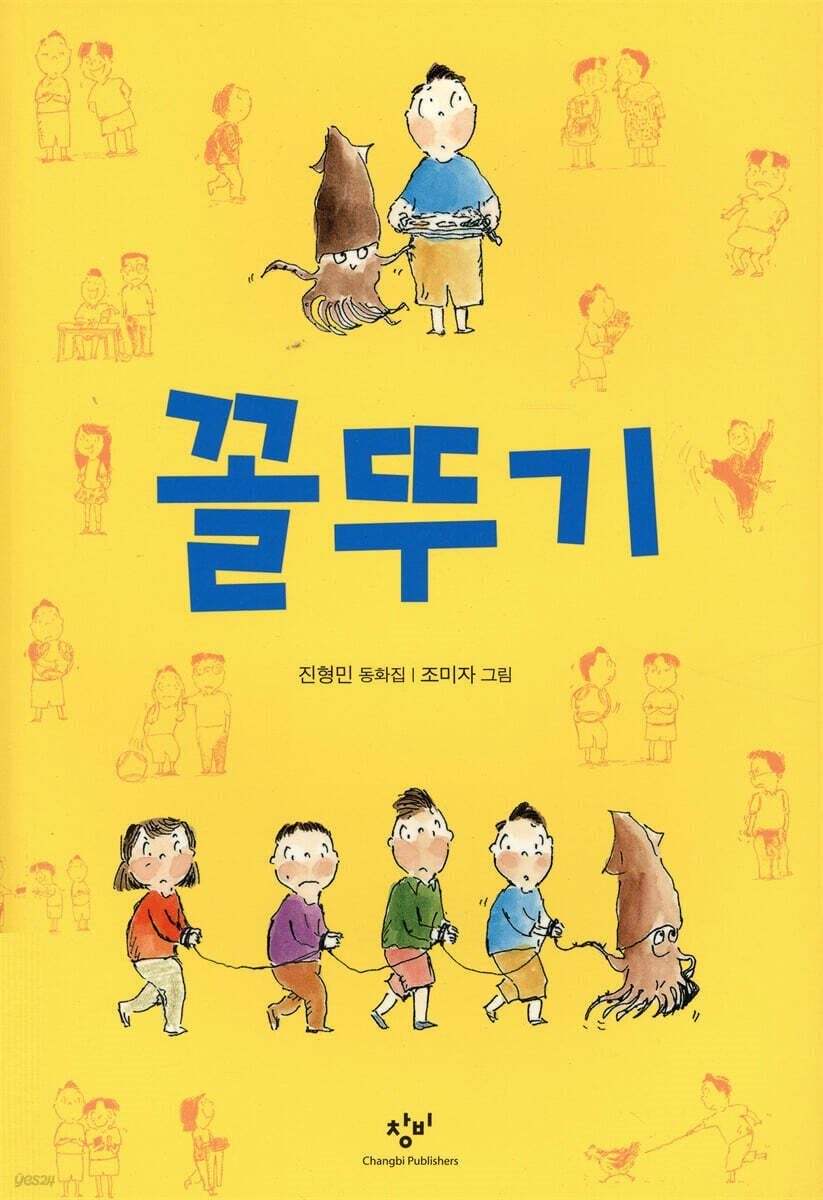 꼴뚜기