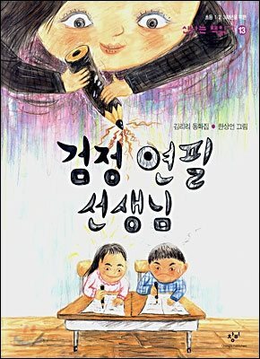 검정 연필 선생님